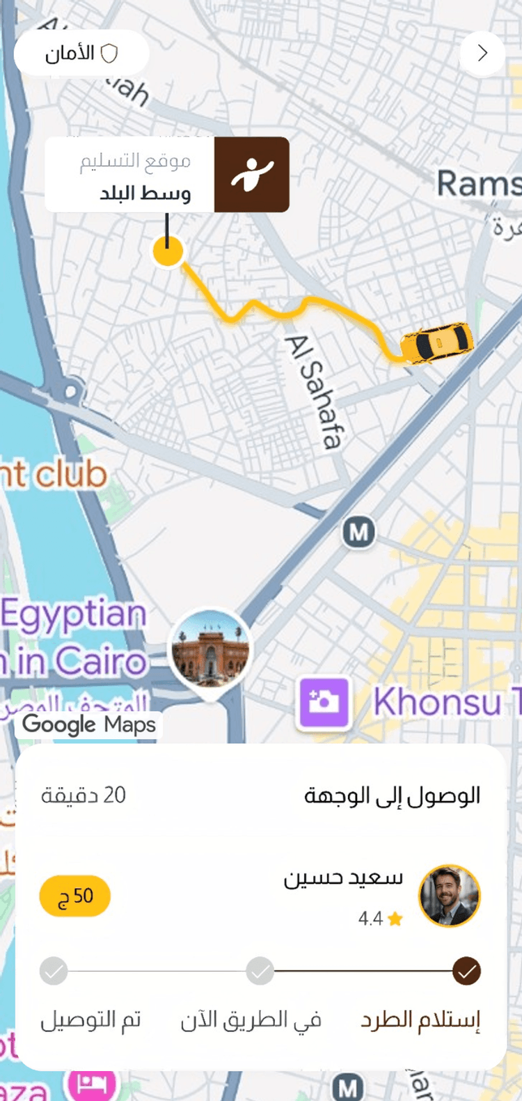 تتبع الطرد